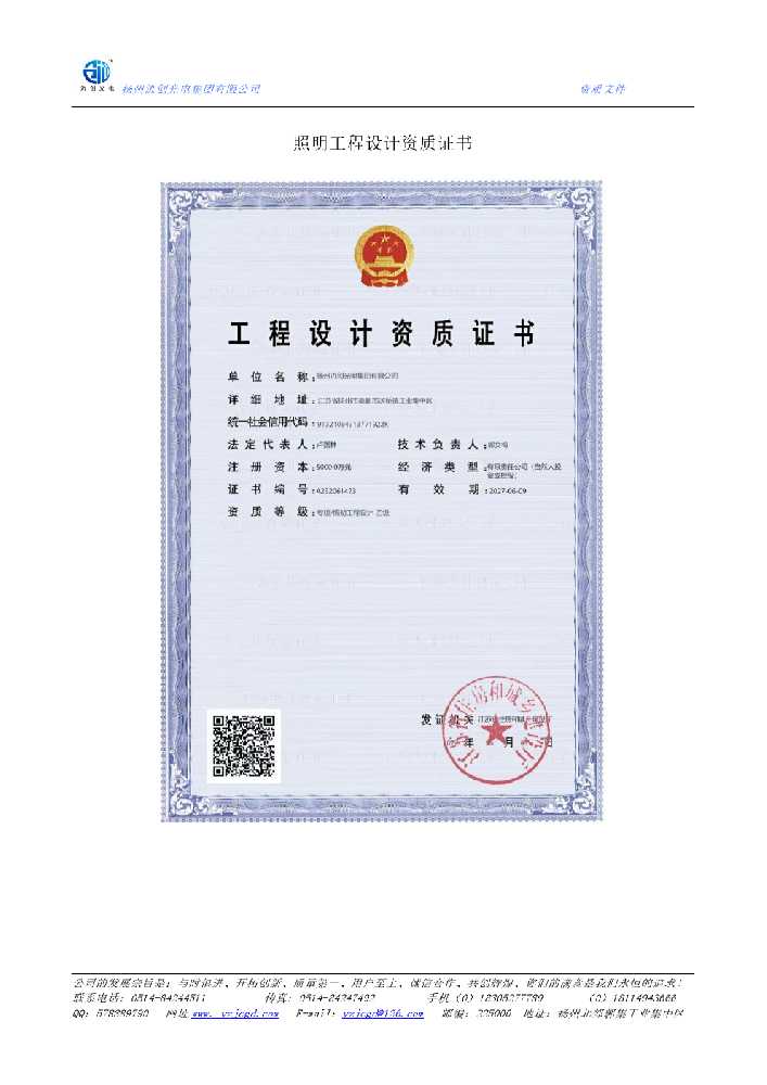 日喀则市照明工程设计资质证书
