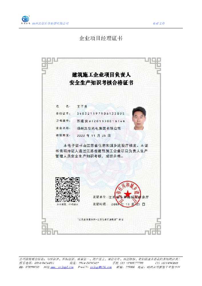 日喀则市企业项目经理证书