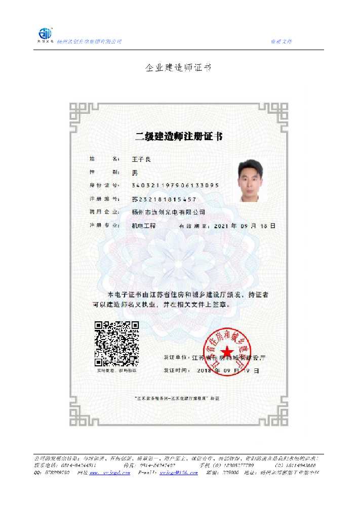 日喀则市企业建造师证书