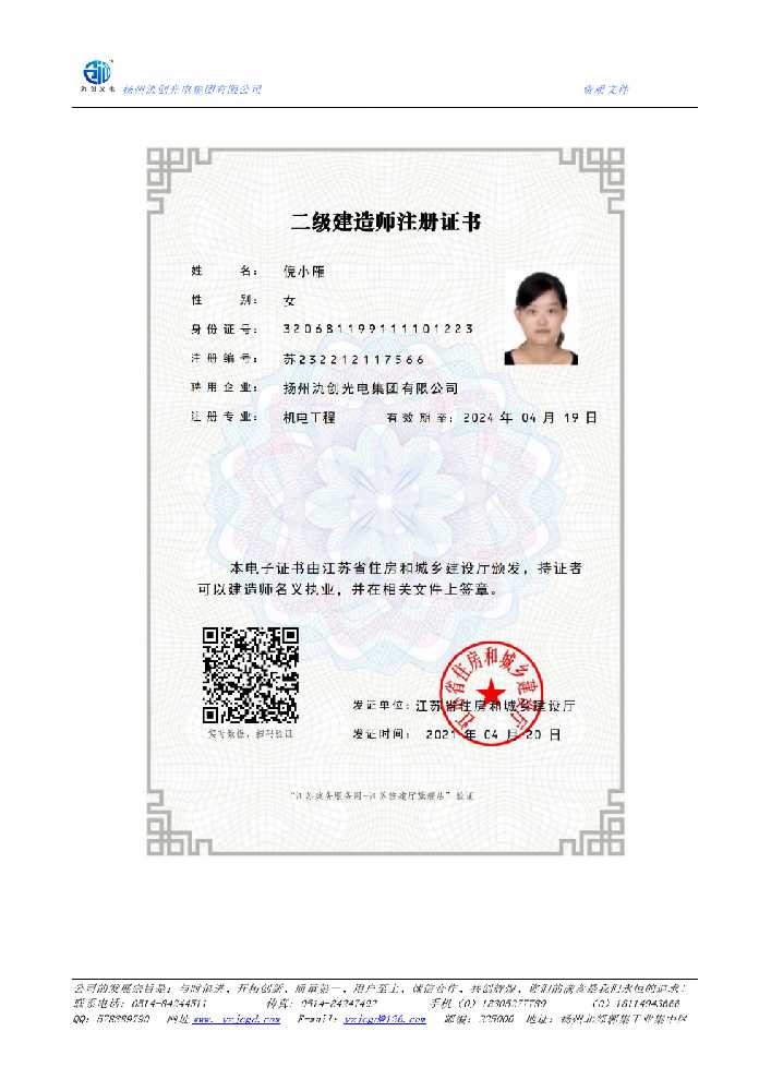 日喀则市二级建造师注册证书