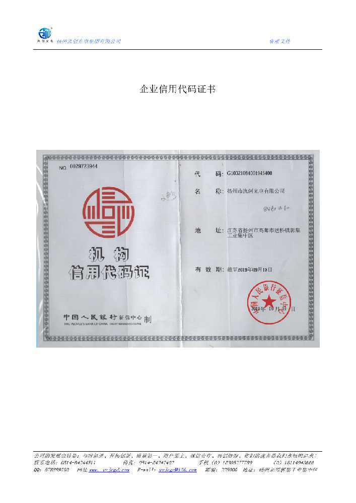 日喀则市企业信用代码证书